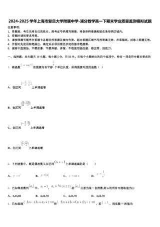 2024-2025学年上海市复旦大学附属中学-浦分数学高一下期末学业质量监测模拟试题含解析