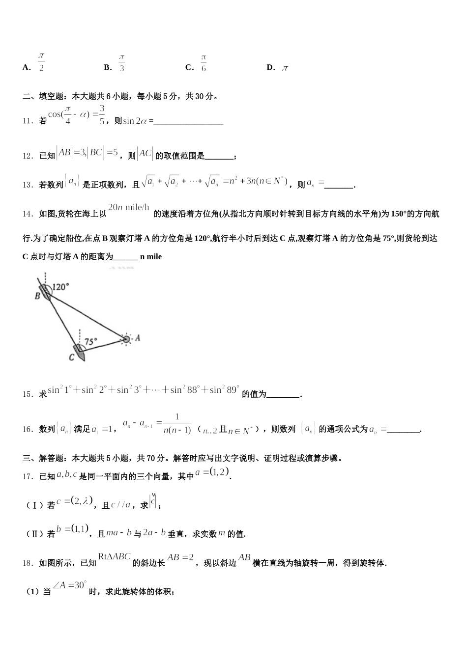 上海市格致中学2025届数学高一第二学期期末复习检测试题含解析_第3页