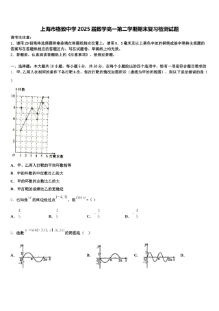 上海市格致中学2025届数学高一第二学期期末复习检测试题含解析
