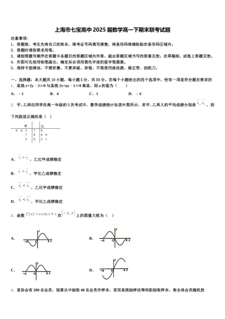 上海市七宝高中2025届数学高一下期末联考试题含解析