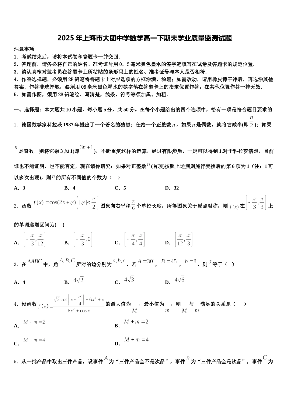 2025年上海市大团中学数学高一下期末学业质量监测试题含解析_第1页