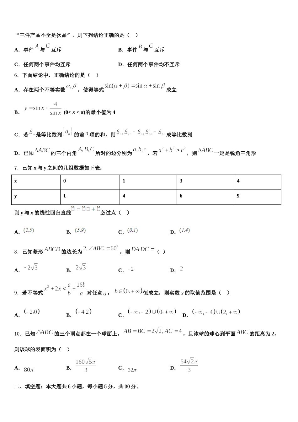 2025年上海市大团中学数学高一下期末学业质量监测试题含解析_第2页