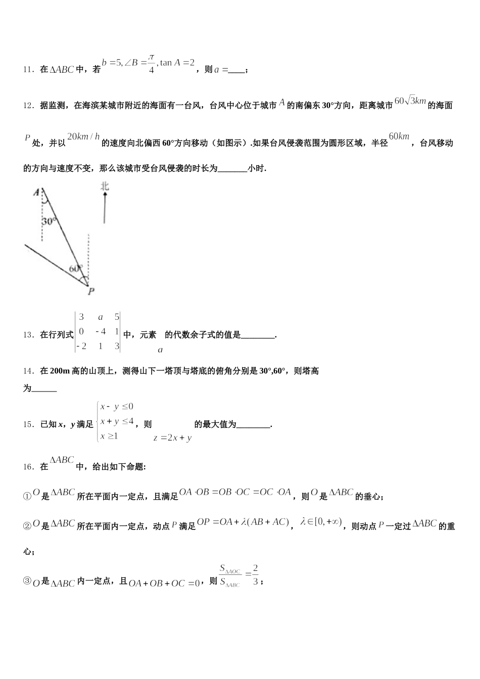 2025年上海市大团中学数学高一下期末学业质量监测试题含解析_第3页