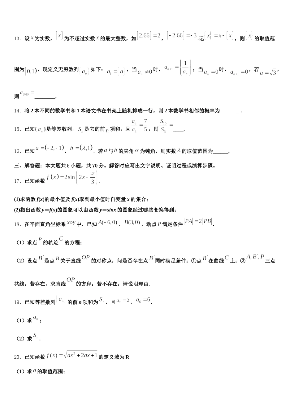 上海市金陵中学2025年数学高一下期末质量跟踪监视模拟试题含解析_第3页