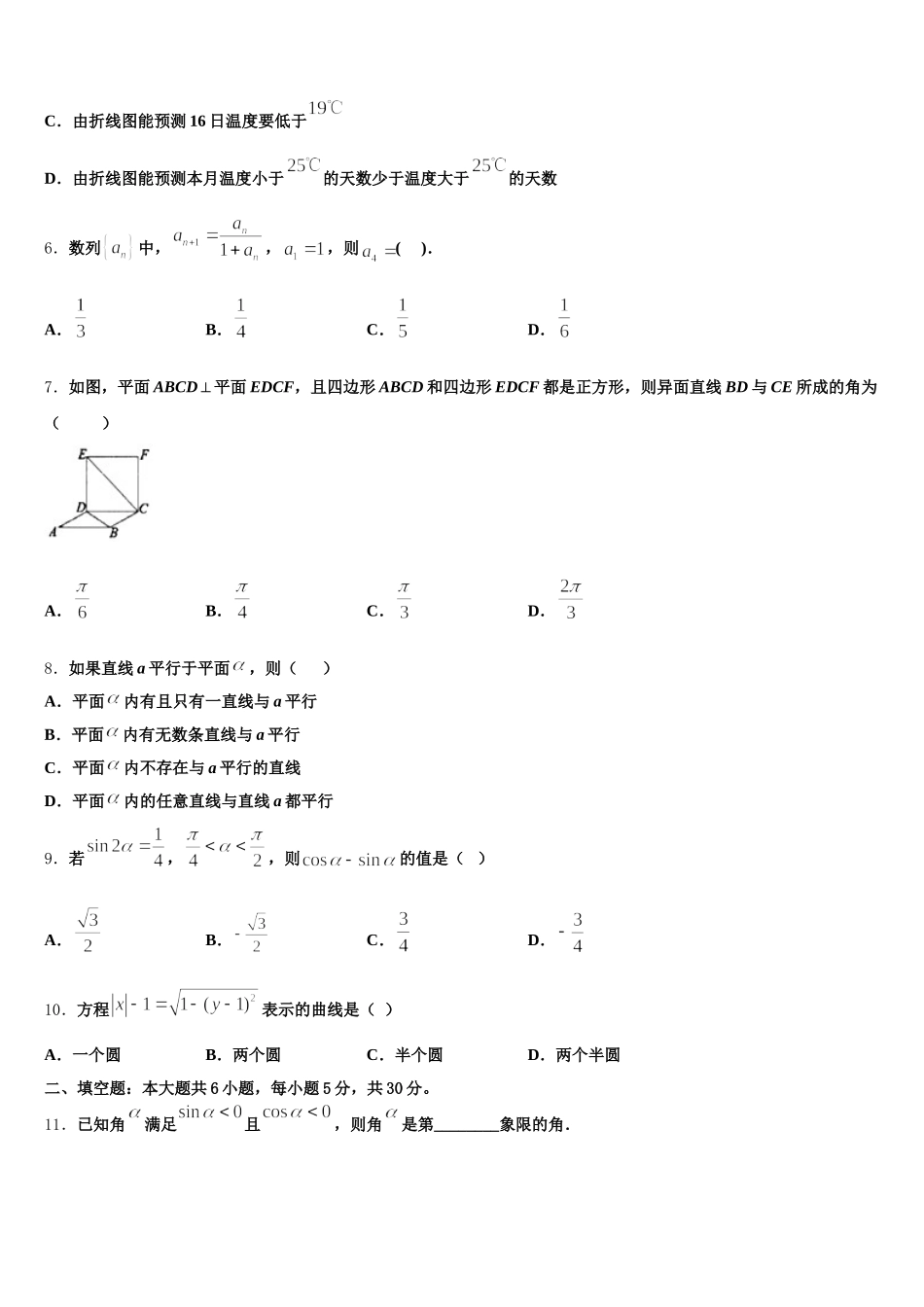2025届上海市位育中学数学高一下期末联考模拟试题含解析_第2页