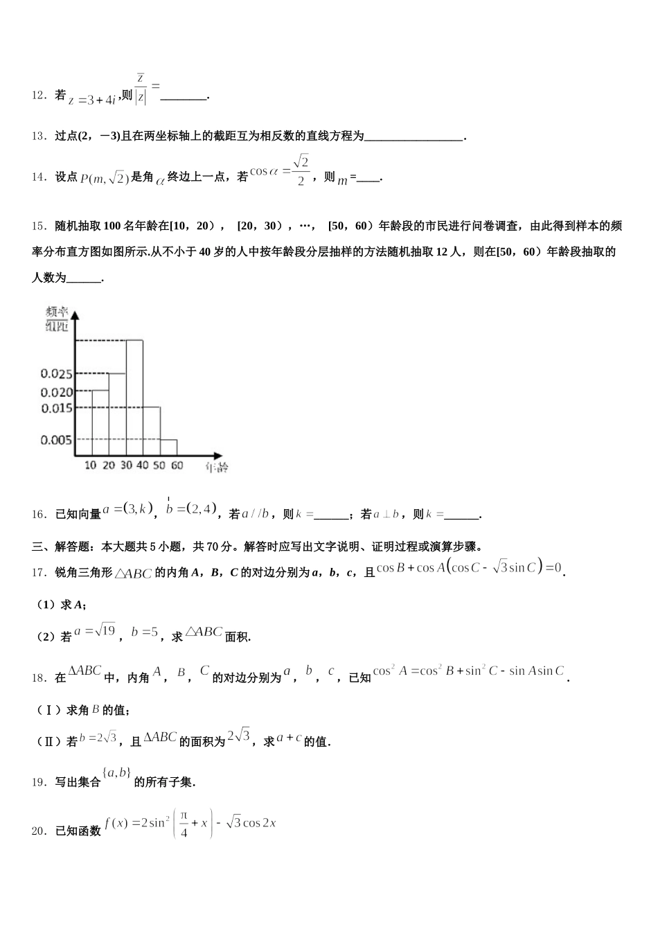 2025届上海市位育中学数学高一下期末联考模拟试题含解析_第3页