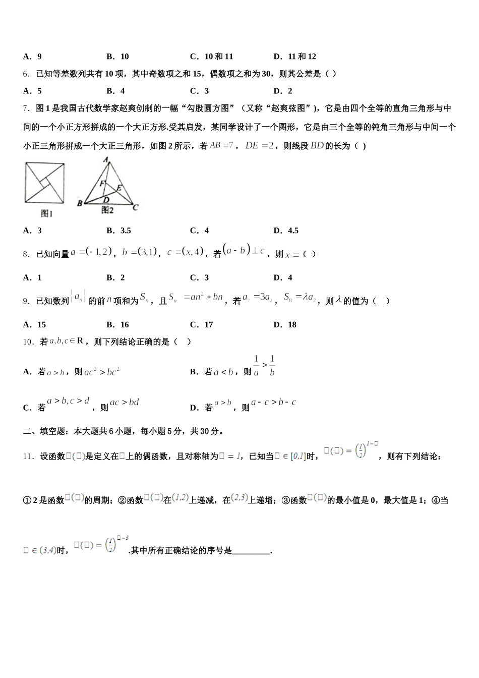 2025年上海市复旦中学数学高一第二学期期末联考试题含解析_第2页