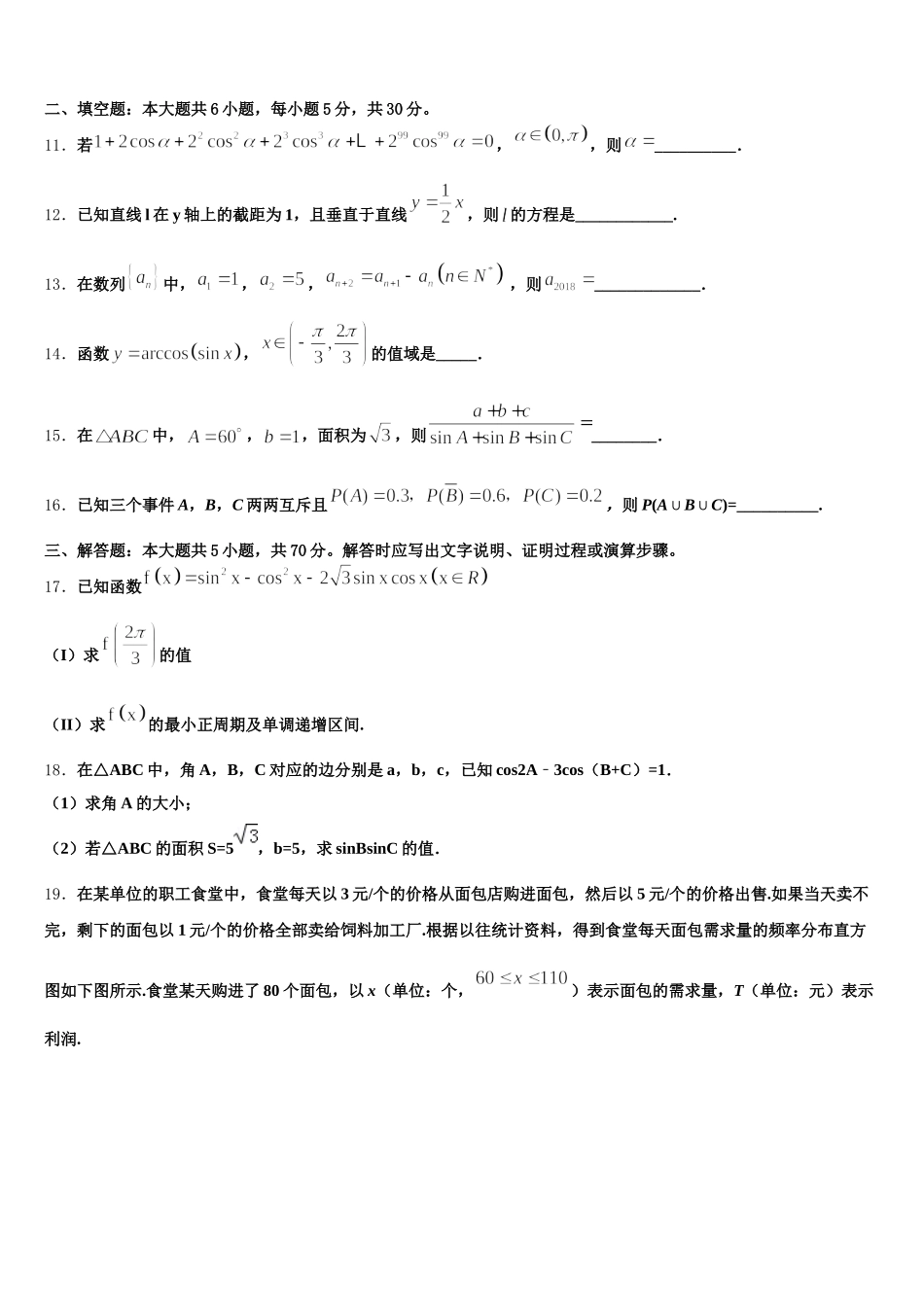 2025届上海市金陵中学高一下数学期末教学质量检测试题含解析_第3页