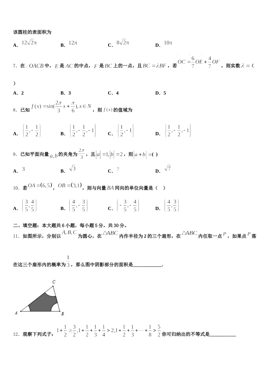 上海市重点名校2025届数学高一第二学期期末统考试题含解析_第2页