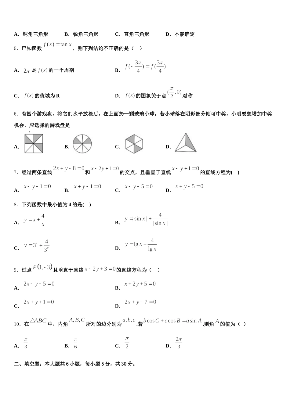上海市上海交大附中2025届数学高一第二学期期末学业质量监测模拟试题含解析_第2页