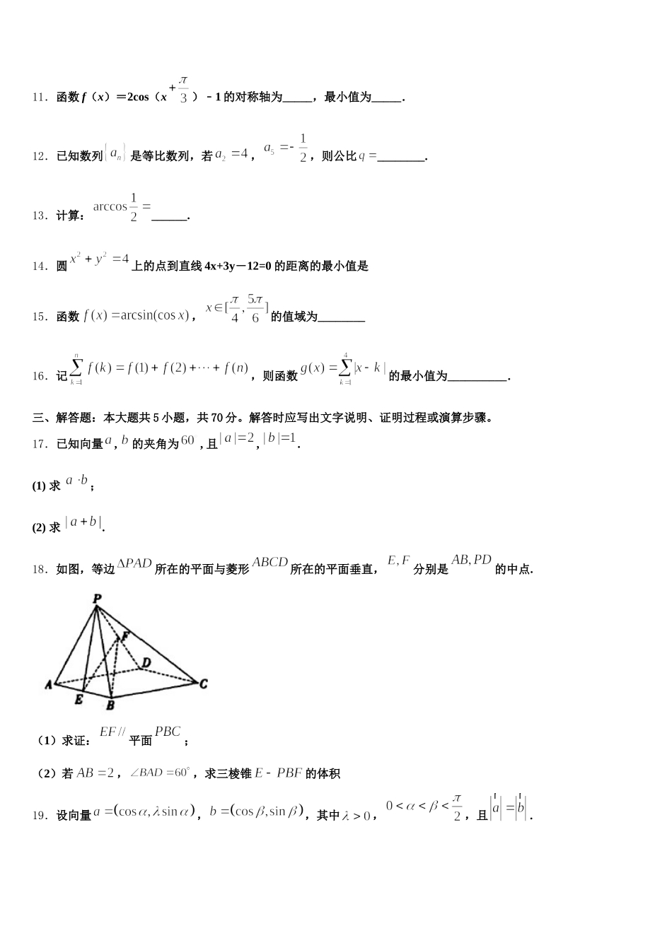 上海市上海交大附中2025届数学高一第二学期期末学业质量监测模拟试题含解析_第3页