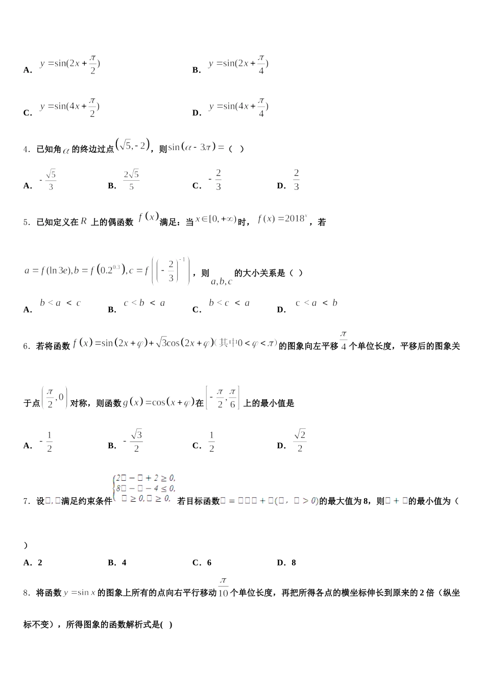 上海市12校2025年高一数学第二学期期末学业质量监测试题含解析_第2页