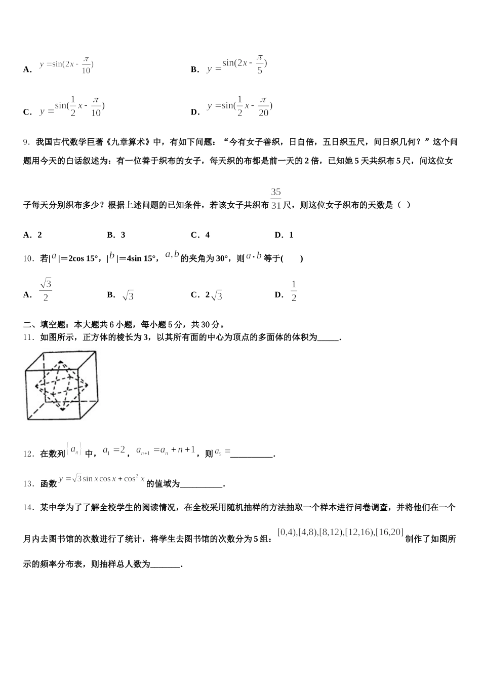 上海市12校2025年高一数学第二学期期末学业质量监测试题含解析_第3页