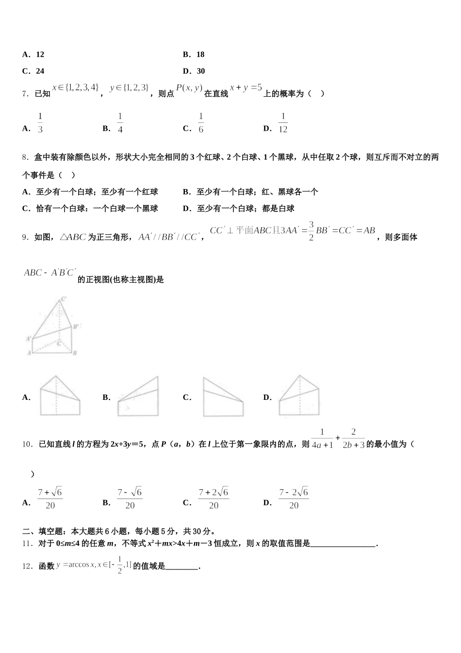 2025届上海市黄浦区高一数学第二学期期末考试试题含解析_第2页