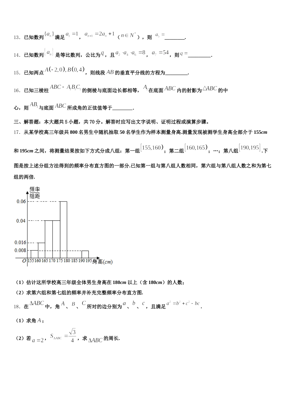 2025届上海市黄浦区高一数学第二学期期末考试试题含解析_第3页