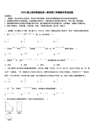 2025届上海市黄浦区高一数学第二学期期末考试试题含解析