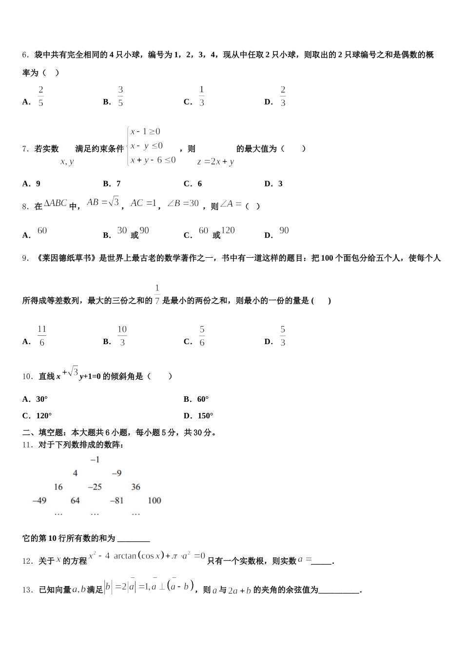上海实验学校2025年数学高一下期末经典模拟试题含解析_第2页