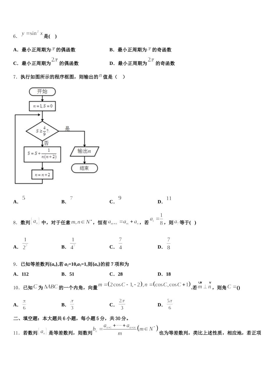 上海市宝山区扬波中学2024-2025学年数学高一第二学期期末质量检测模拟试题含解析_第2页