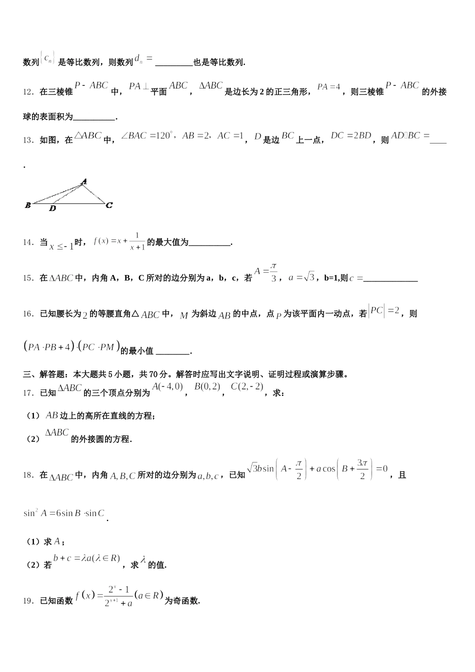 上海市宝山区扬波中学2024-2025学年数学高一第二学期期末质量检测模拟试题含解析_第3页