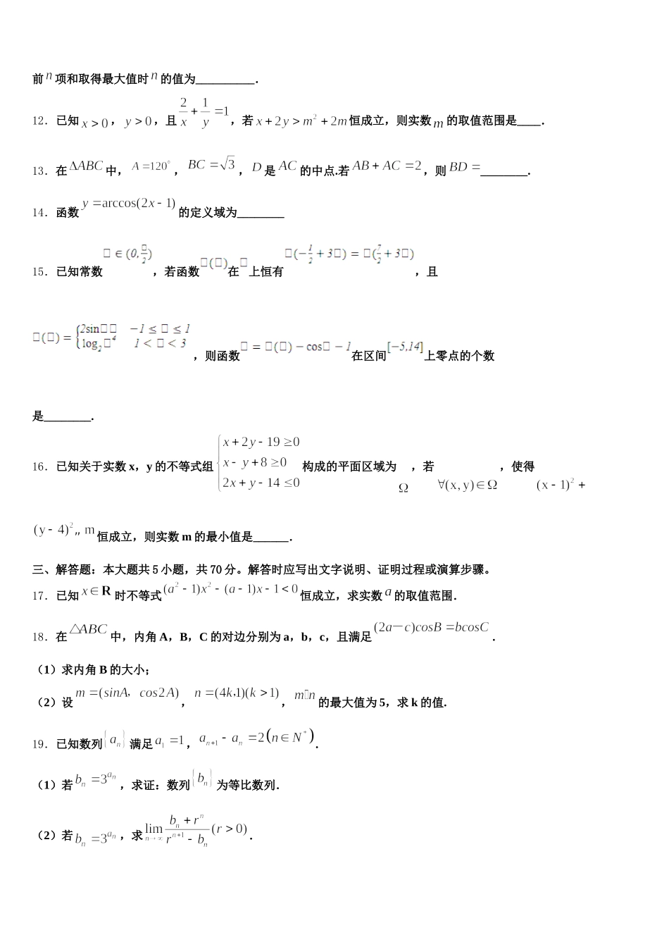 2025届上海市上海理工大附中数学高一第二学期期末复习检测模拟试题含解析_第3页