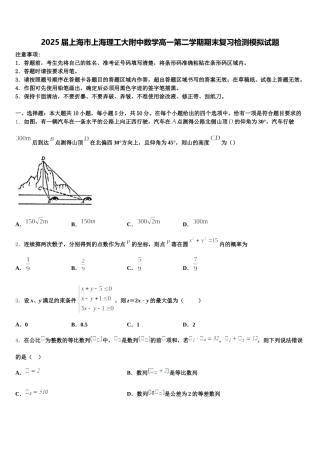 2025届上海市上海理工大附中数学高一第二学期期末复习检测模拟试题含解析
