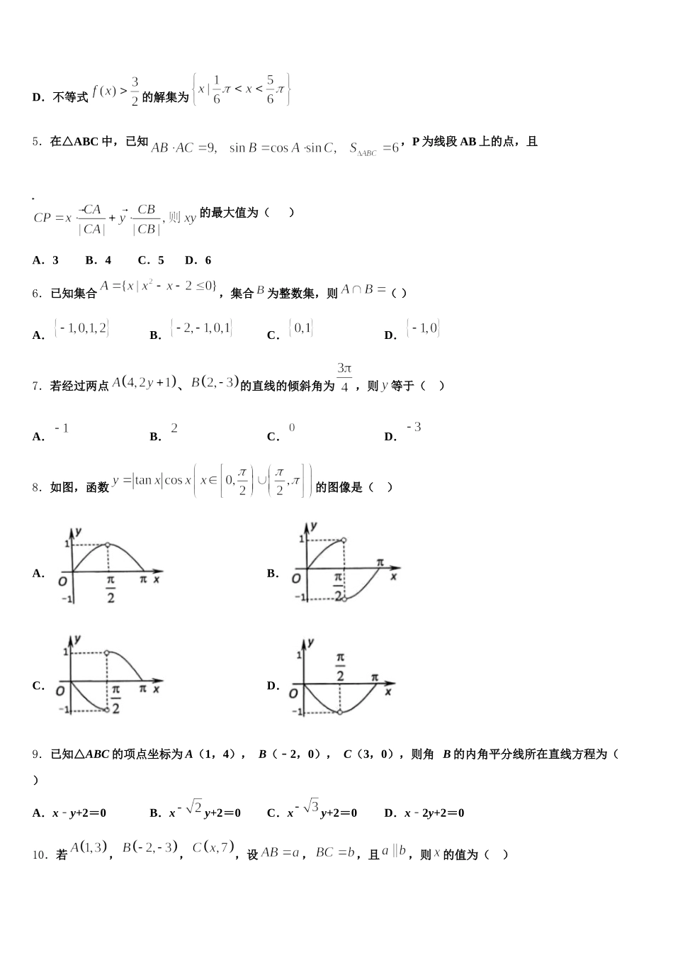 上海市华东师大一附中2025年高一下数学期末学业水平测试模拟试题含解析_第2页