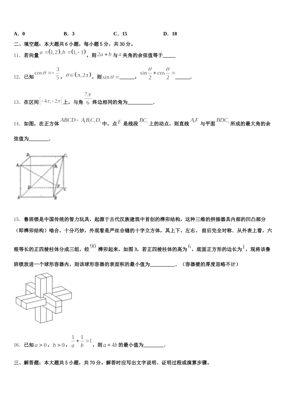 上海市华东师大一附中2025年高一下数学期末学业水平测试模拟试题含解析_第3页