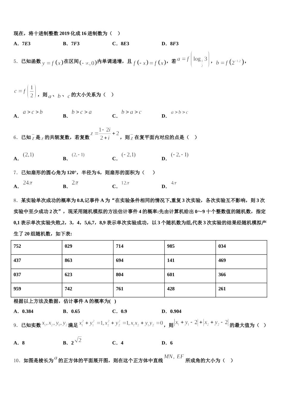 上海市晋元中学2025届数学高一下期末综合测试试题含解析_第2页