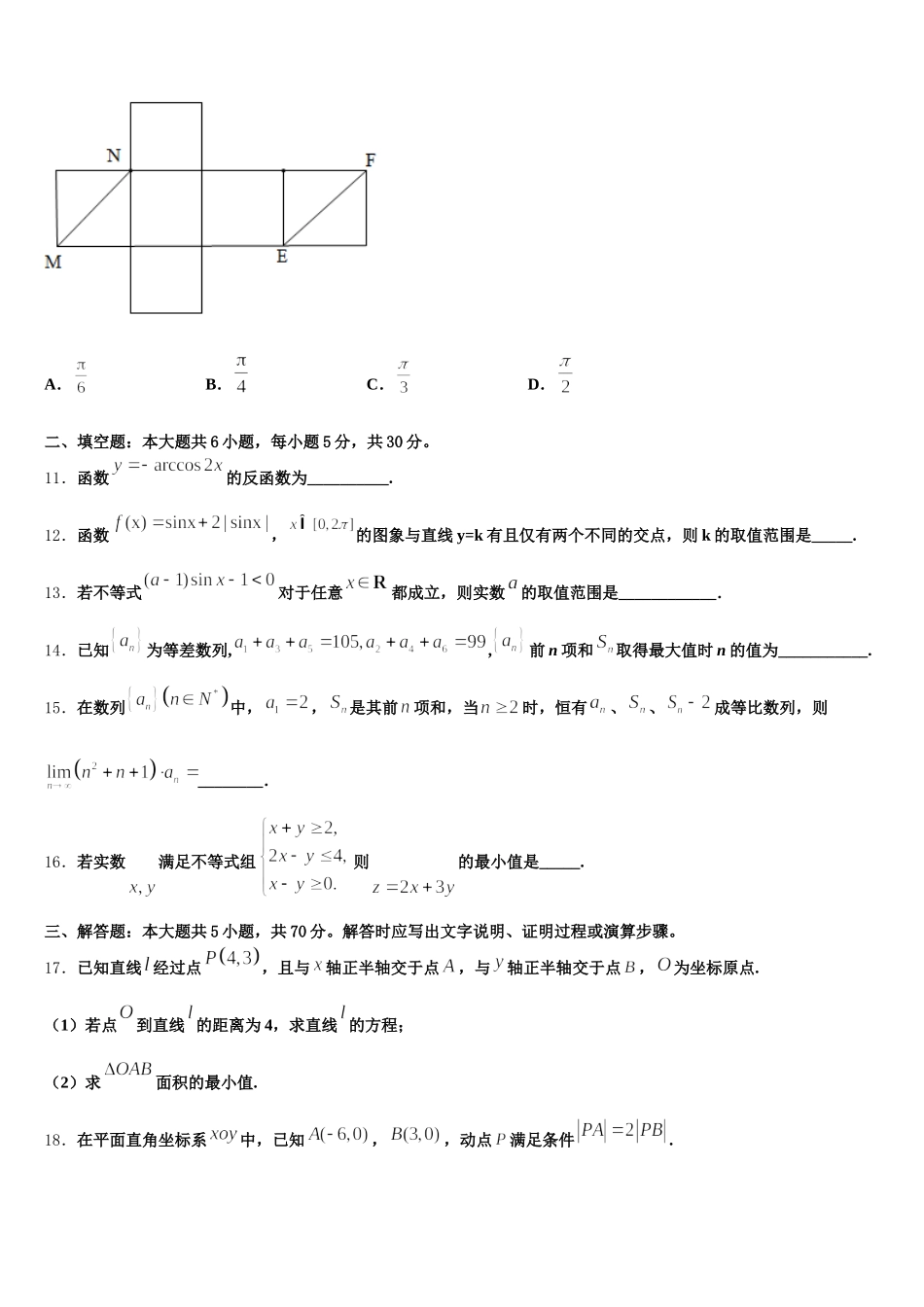 上海市晋元中学2025届数学高一下期末综合测试试题含解析_第3页