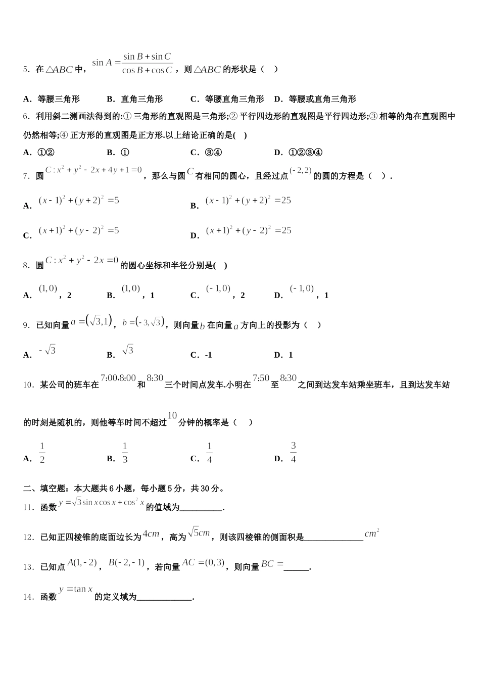 2025年上海市宝山区行知实验高一数学第二学期期末质量跟踪监视模拟试题含解析_第2页