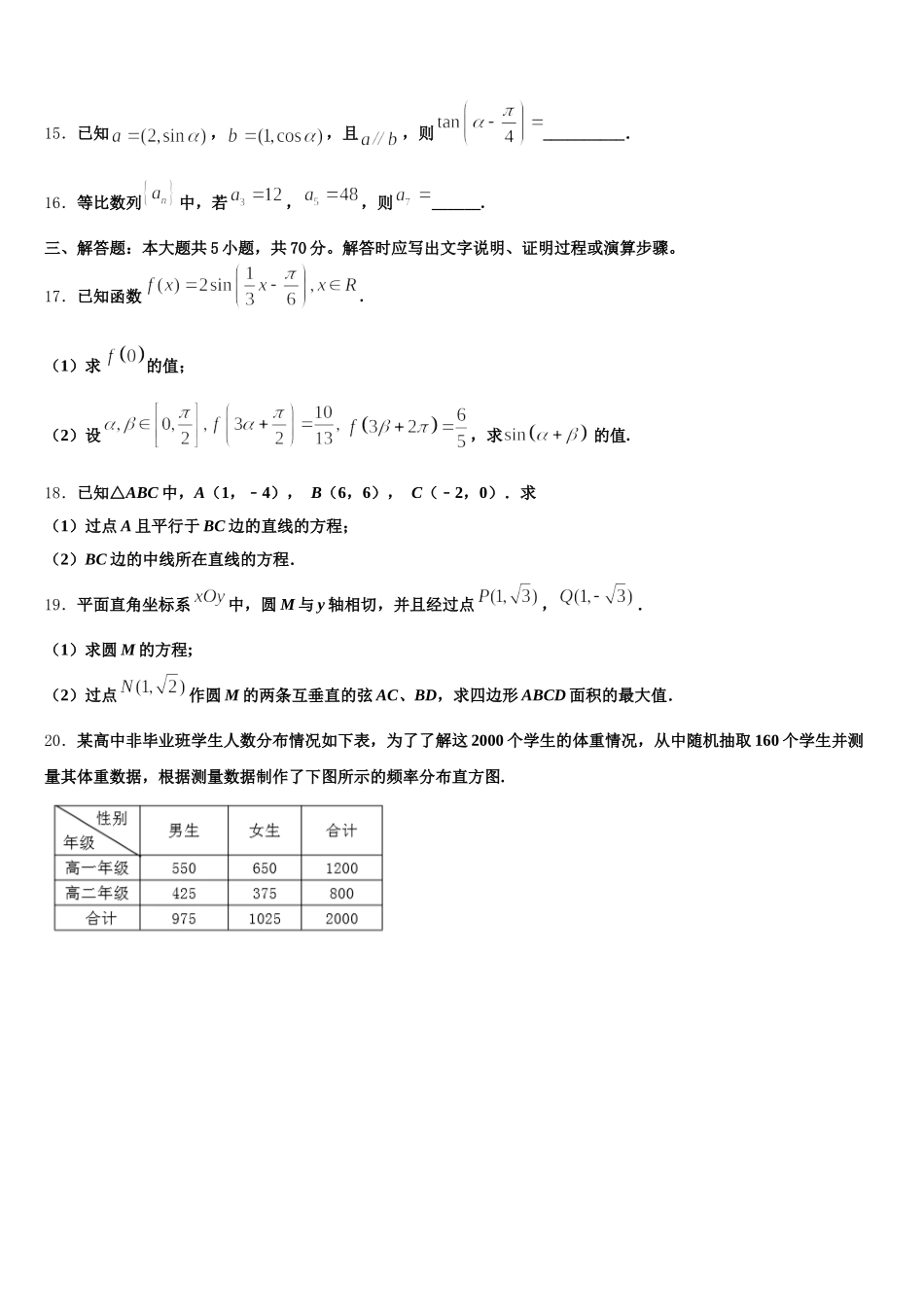 2025年上海市宝山区行知实验高一数学第二学期期末质量跟踪监视模拟试题含解析_第3页
