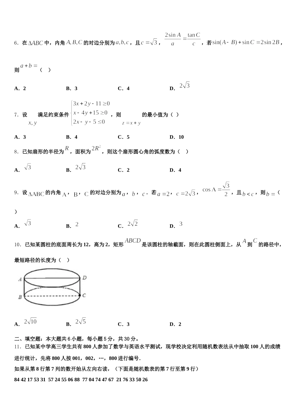 2025届上海市上师大附中 高一下数学期末学业质量监测试题含解析_第2页
