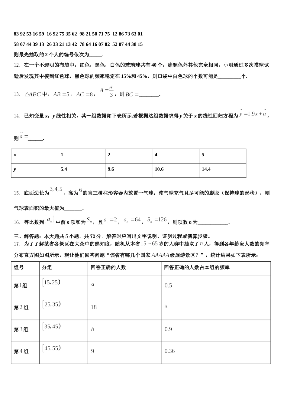 2025届上海市上师大附中 高一下数学期末学业质量监测试题含解析_第3页