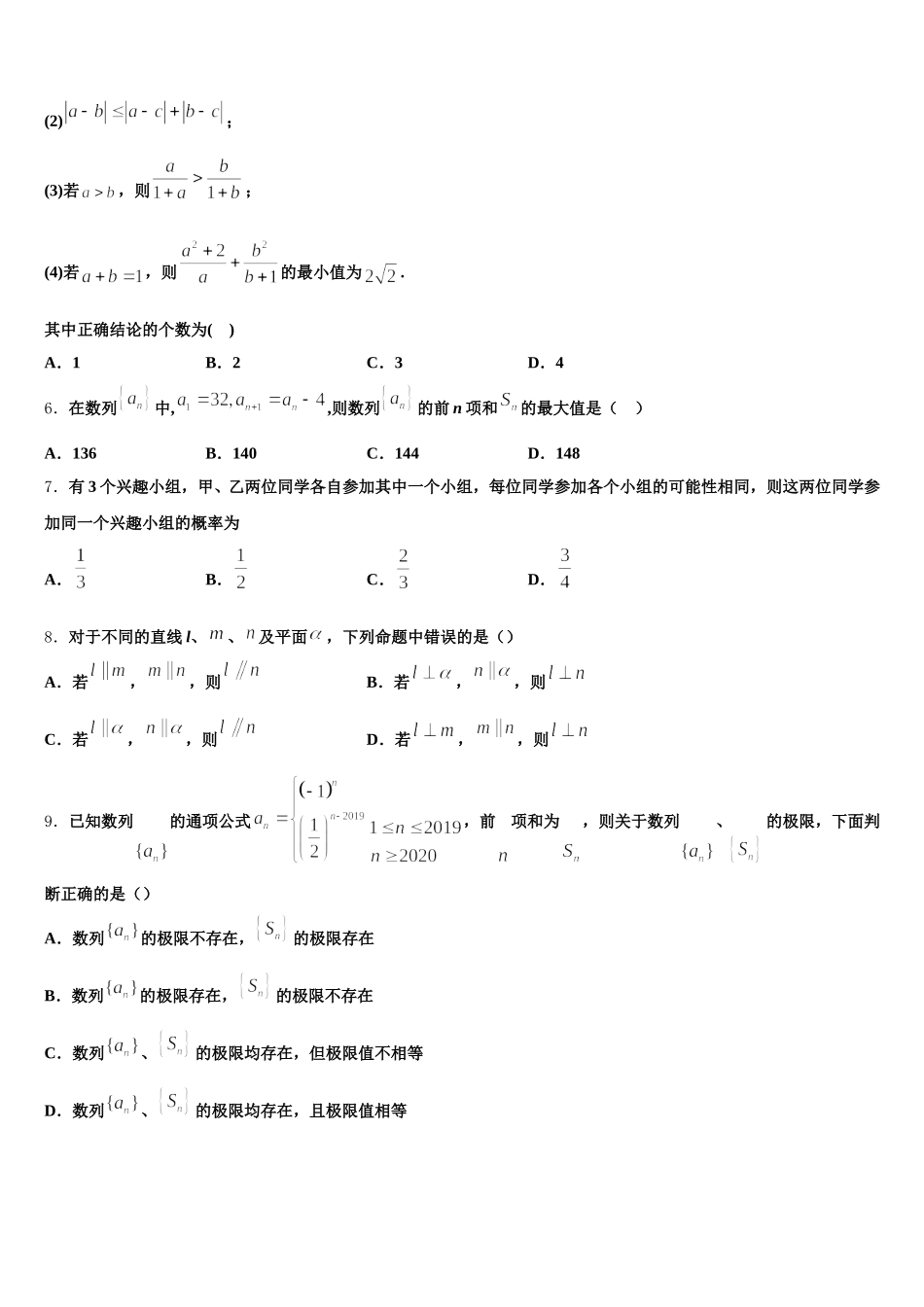 2025年上海市上海外国语大学附属中学数学高一下期末达标检测试题含解析_第2页