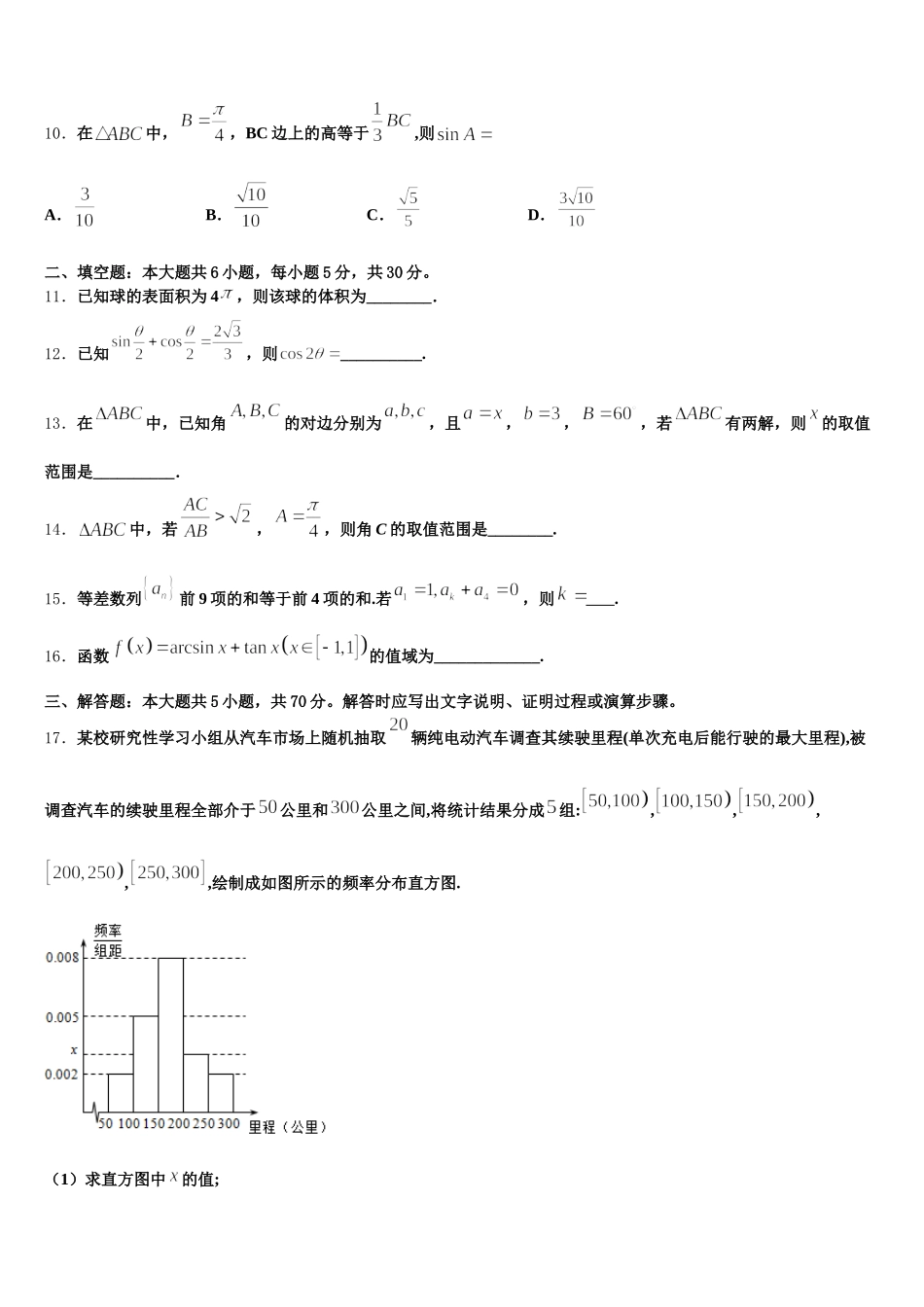 2025年上海市上海外国语大学附属中学数学高一下期末达标检测试题含解析_第3页