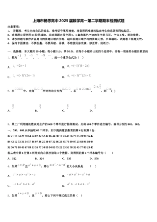上海市杨思高中2025届数学高一第二学期期末检测试题含解析