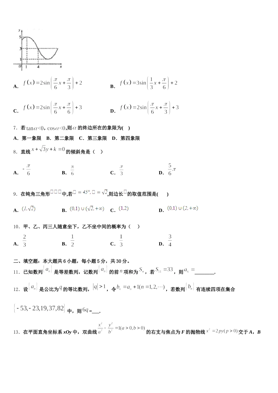 2024-2025学年上海市虹口区上海外国语大学附属外国语学校数学高一第二学期期末质量检测试题含解析_第2页