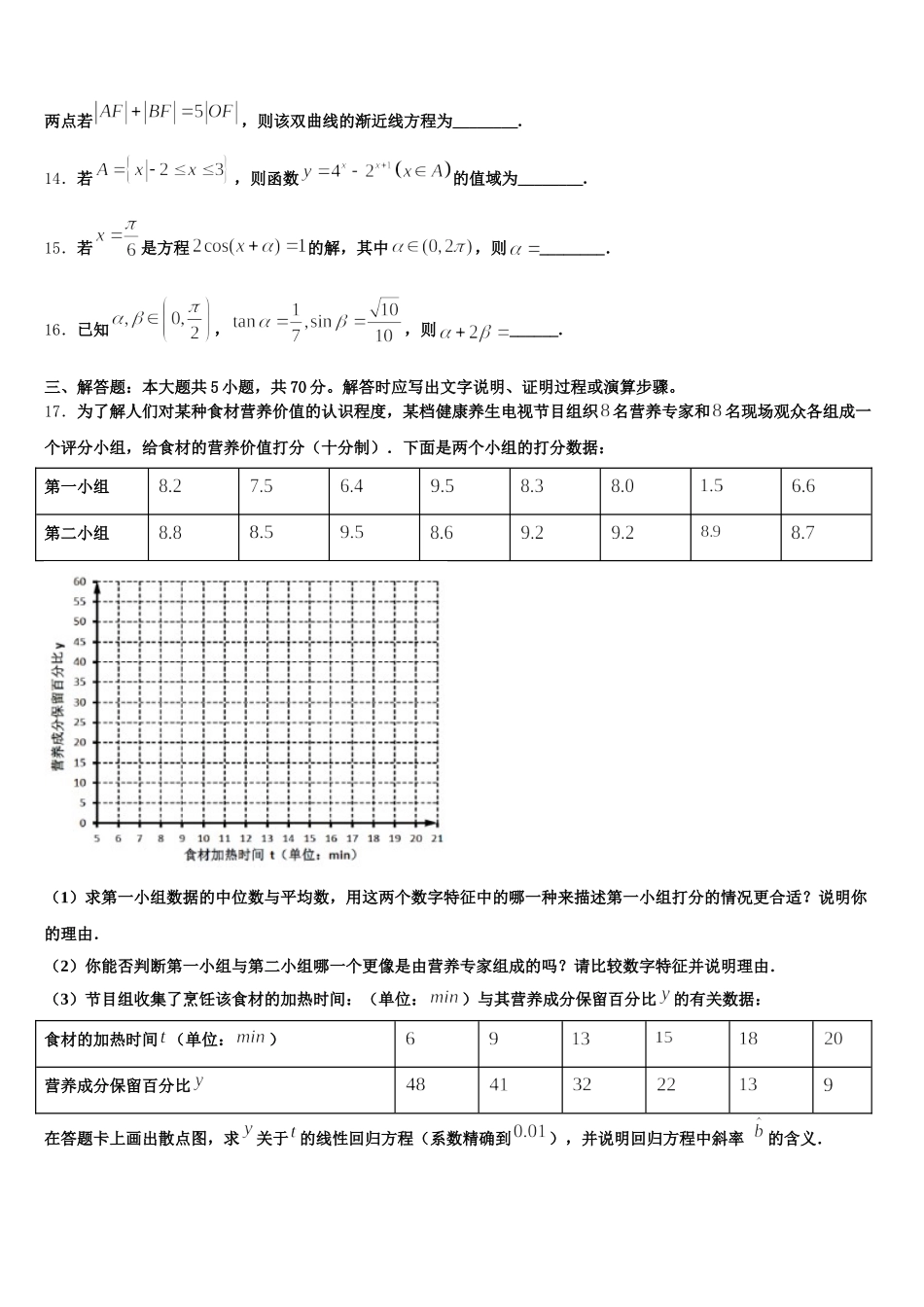 2024-2025学年上海市虹口区上海外国语大学附属外国语学校数学高一第二学期期末质量检测试题含解析_第3页