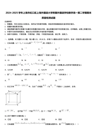 2024-2025学年上海市虹口区上海外国语大学附属外国语学校数学高一第二学期期末质量检测试题含解析