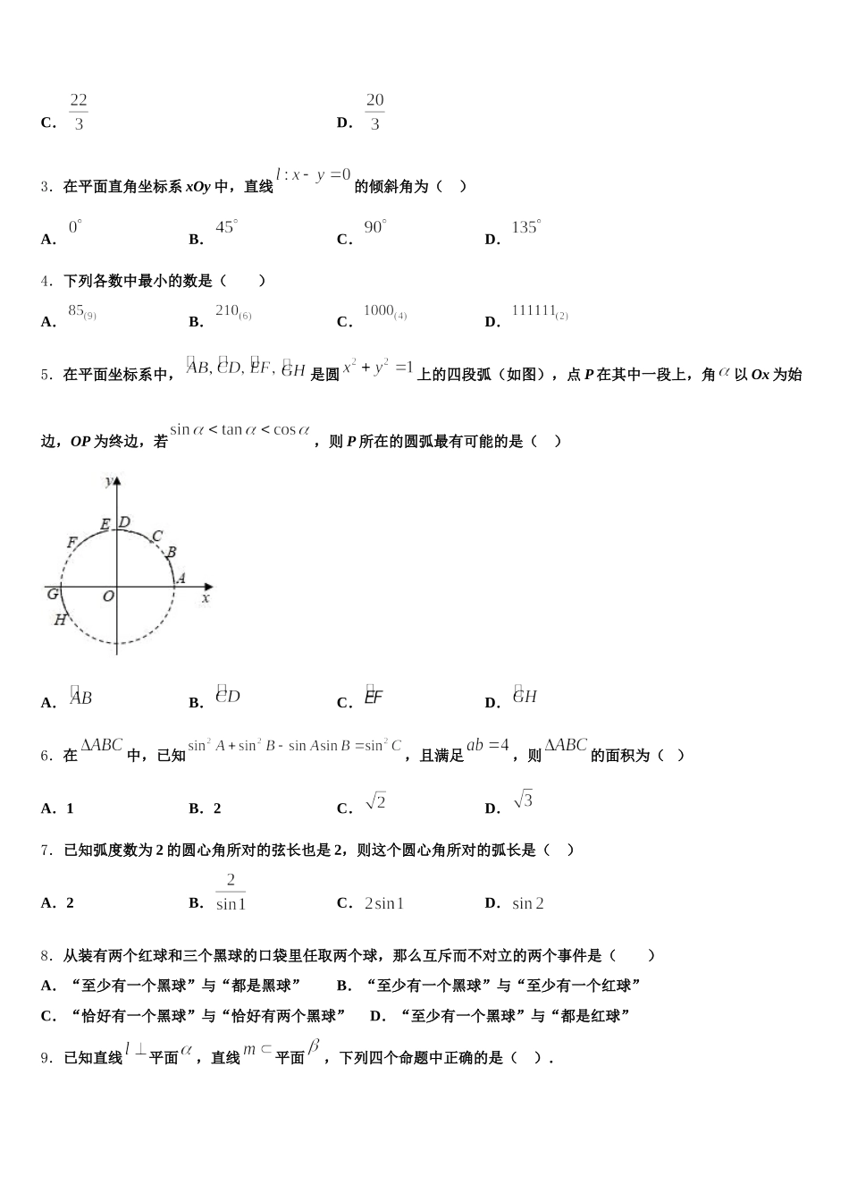 2025届上海理工大学附属中学高一下数学期末预测试题含解析_第2页