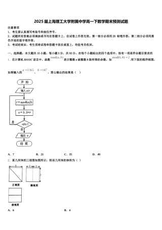2025届上海理工大学附属中学高一下数学期末预测试题含解析