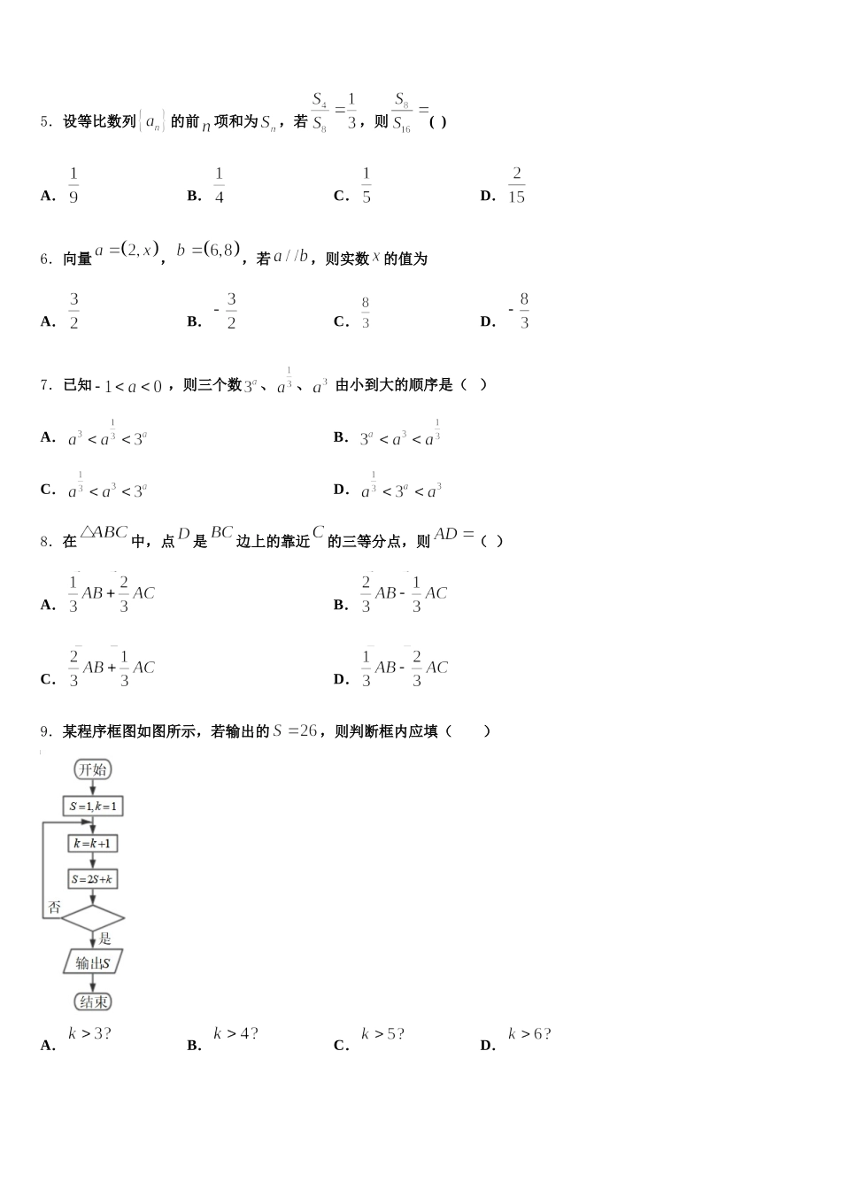 2025年上海市宝山区上海交大附中高一数学第二学期期末联考模拟试题含解析_第2页