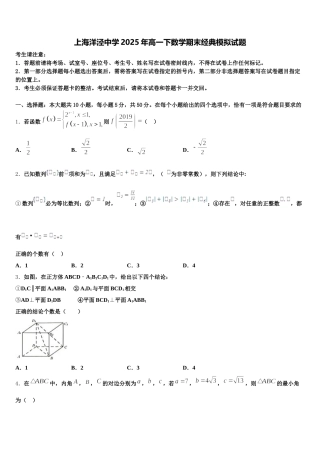 上海洋泾中学2025年高一下数学期末经典模拟试题含解析