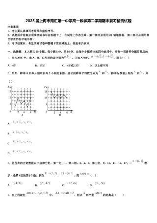 2025届上海市南汇第一中学高一数学第二学期期末复习检测试题含解析