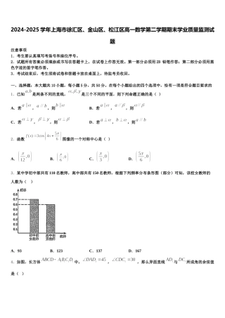 2024-2025学年上海市徐汇区、金山区、松江区高一数学第二学期期末学业质量监测试题含解析