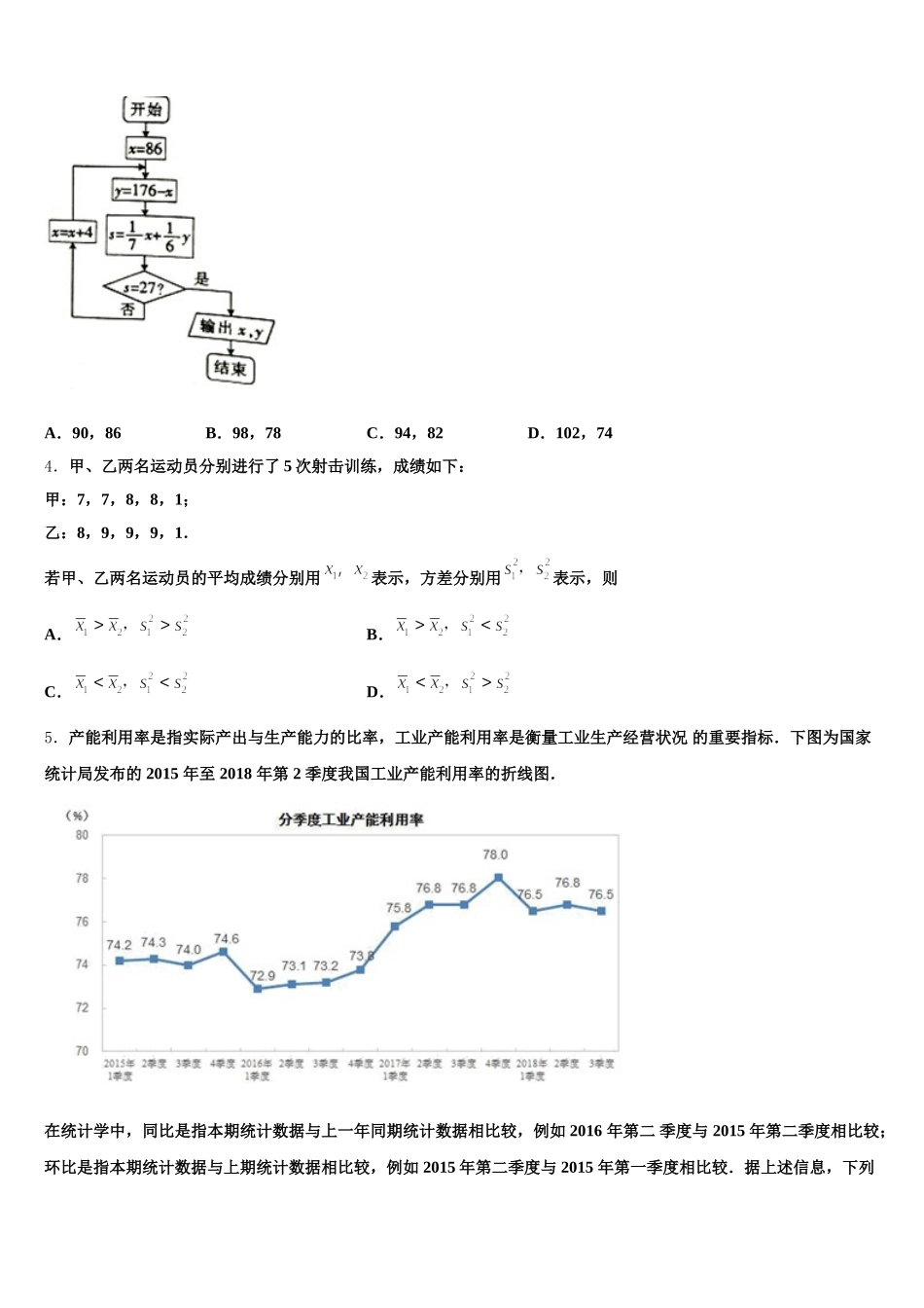 2024-2025学年上海市交通大学附属中学数学高一下期末考试模拟试题含解析_第2页