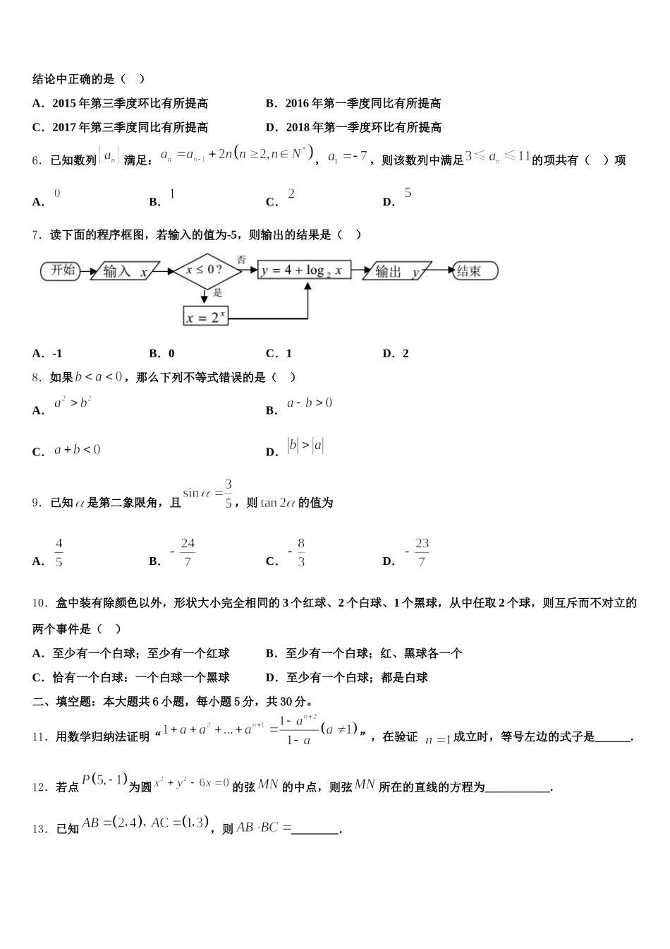 2024-2025学年上海市交通大学附属中学数学高一下期末考试模拟试题含解析_第3页