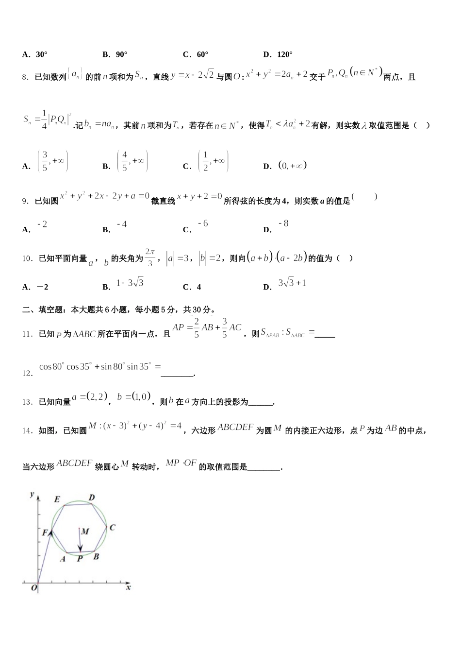 上海市七宝高中2024-2025学年数学高一第二学期期末复习检测试题含解析_第2页