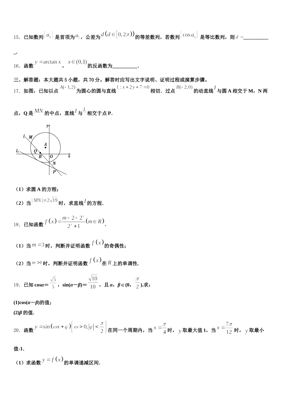 上海市七宝高中2024-2025学年数学高一第二学期期末复习检测试题含解析_第3页