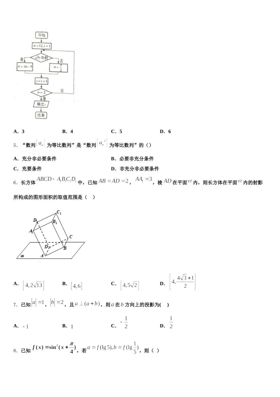2025届上海市复旦大学附中数学高一第二学期期末复习检测试题含解析_第2页